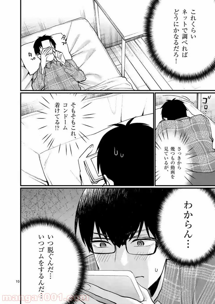 先生で○○しちゃいけません！ - 第7話 - Page 10