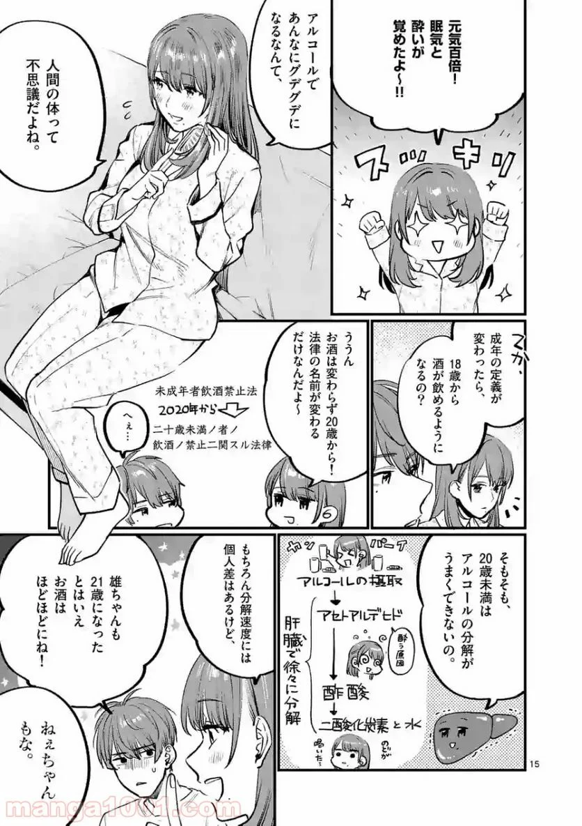 先生で○○しちゃいけません！ - 第8話 - Page 15