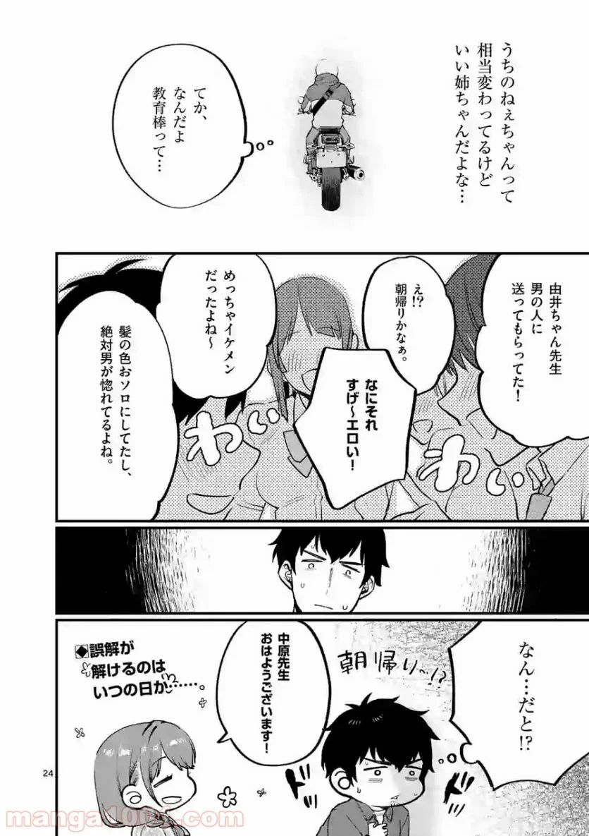 先生で○○しちゃいけません！ - 第8話 - Page 24