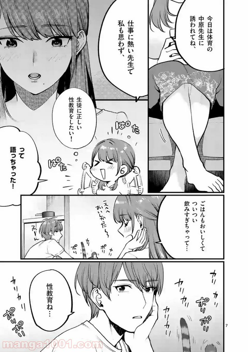 先生で○○しちゃいけません！ - 第8話 - Page 7