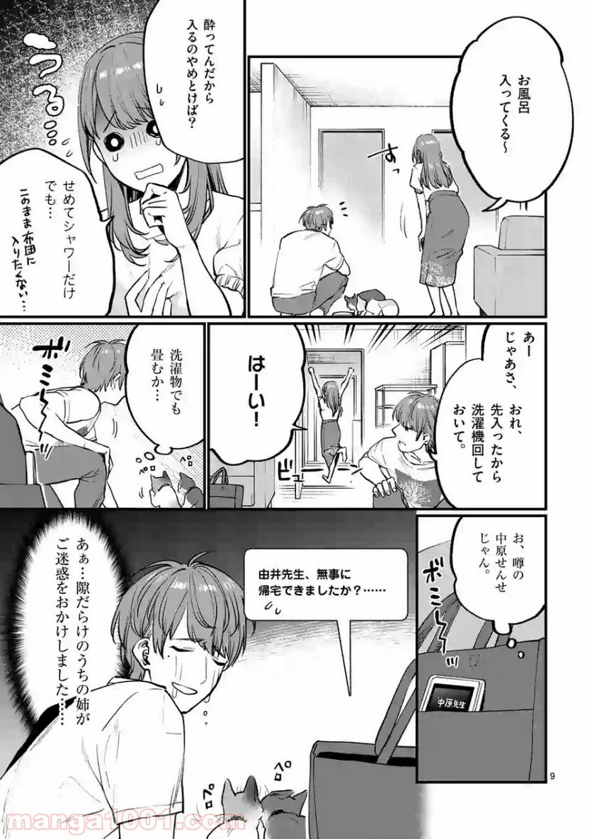 先生で○○しちゃいけません！ - 第8話 - Page 9