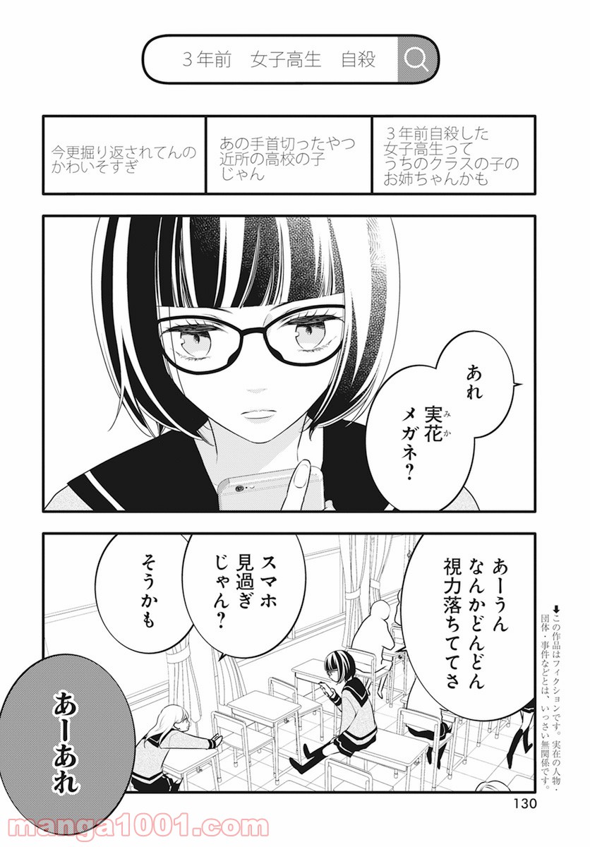 聴けない夜は亡い - 第7話 - Page 2