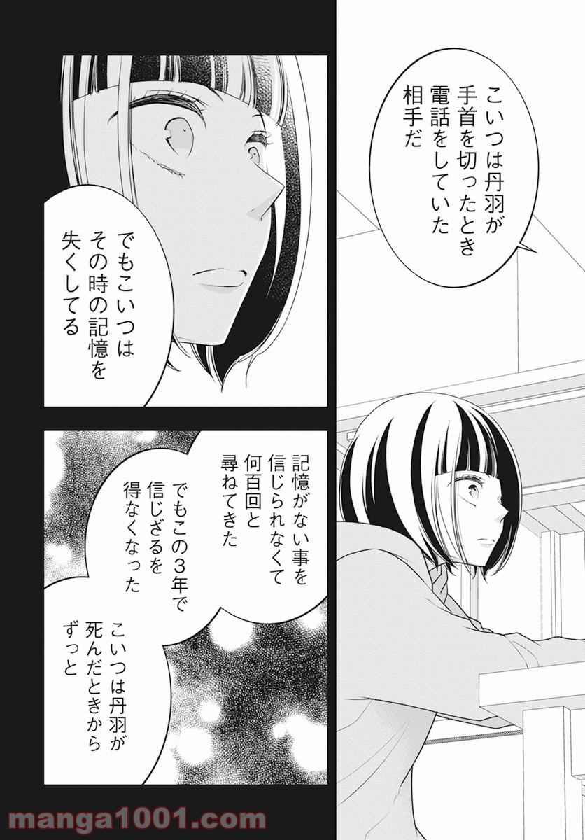 聴けない夜は亡い - 第7話 - Page 12