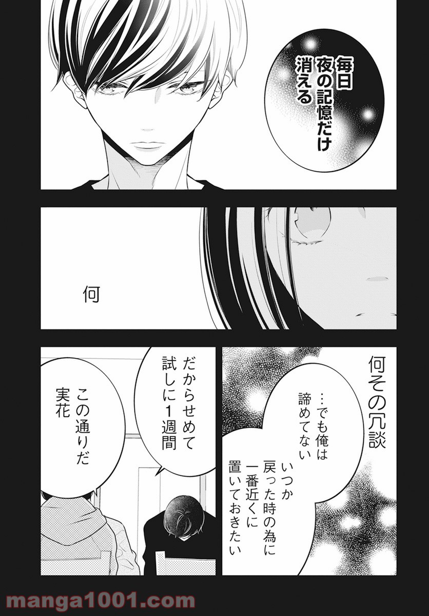 聴けない夜は亡い - 第7話 - Page 13