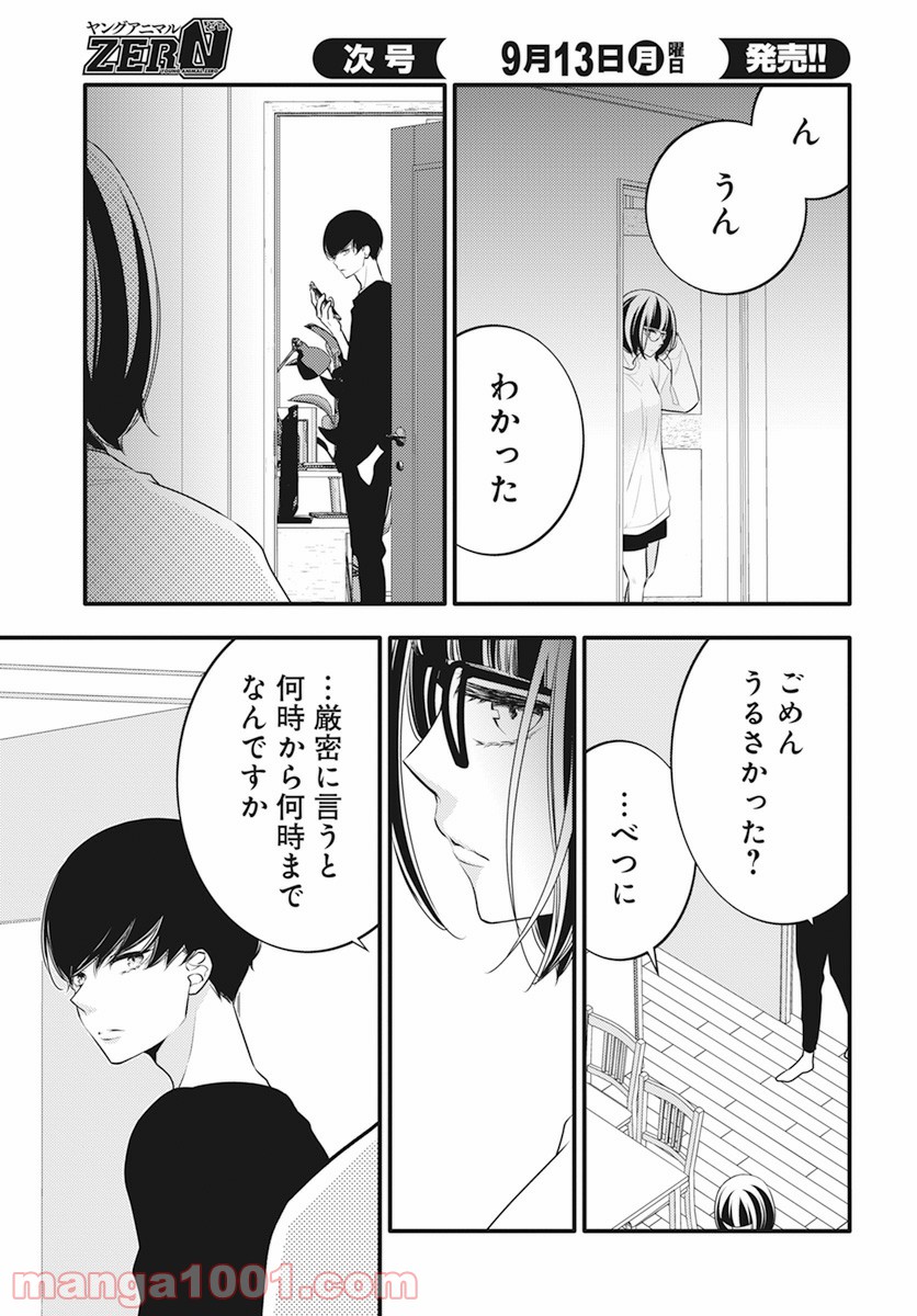 聴けない夜は亡い - 第7話 - Page 15