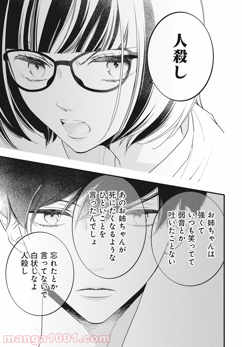 聴けない夜は亡い - 第7話 - Page 17