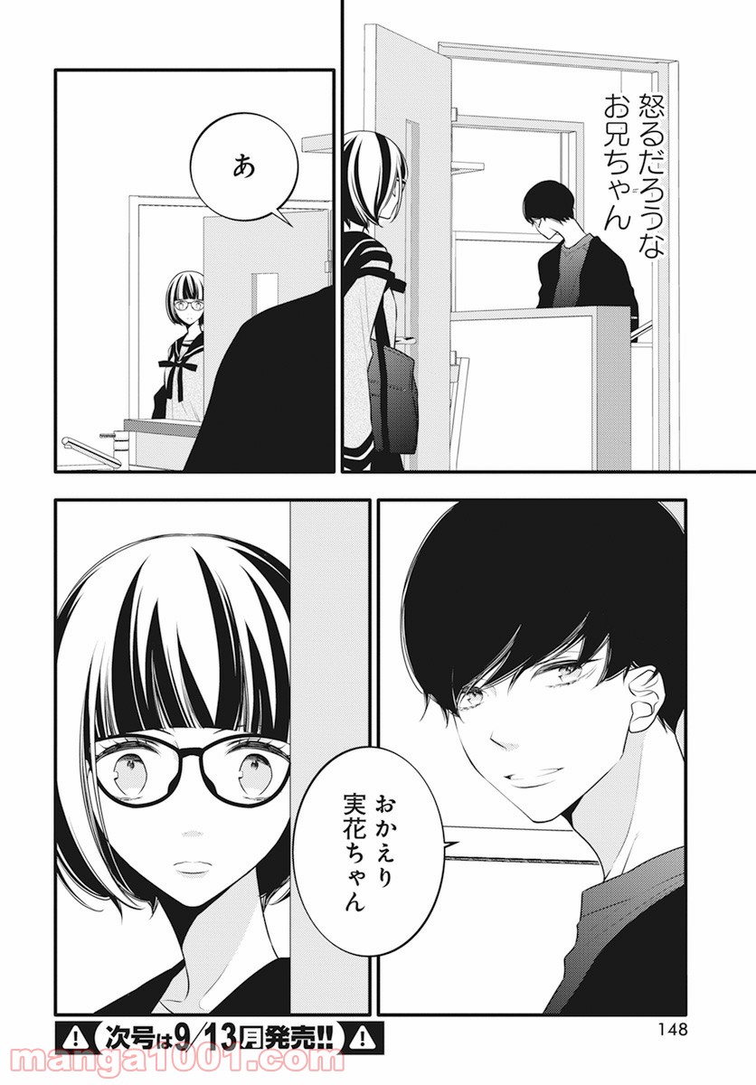 聴けない夜は亡い - 第7話 - Page 20