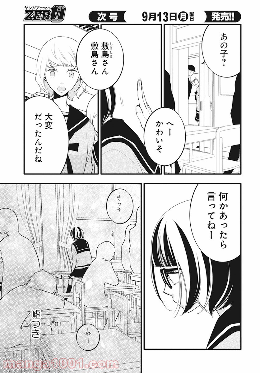 聴けない夜は亡い - 第7話 - Page 3