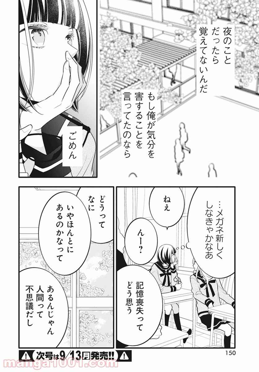 聴けない夜は亡い - 第7話 - Page 22