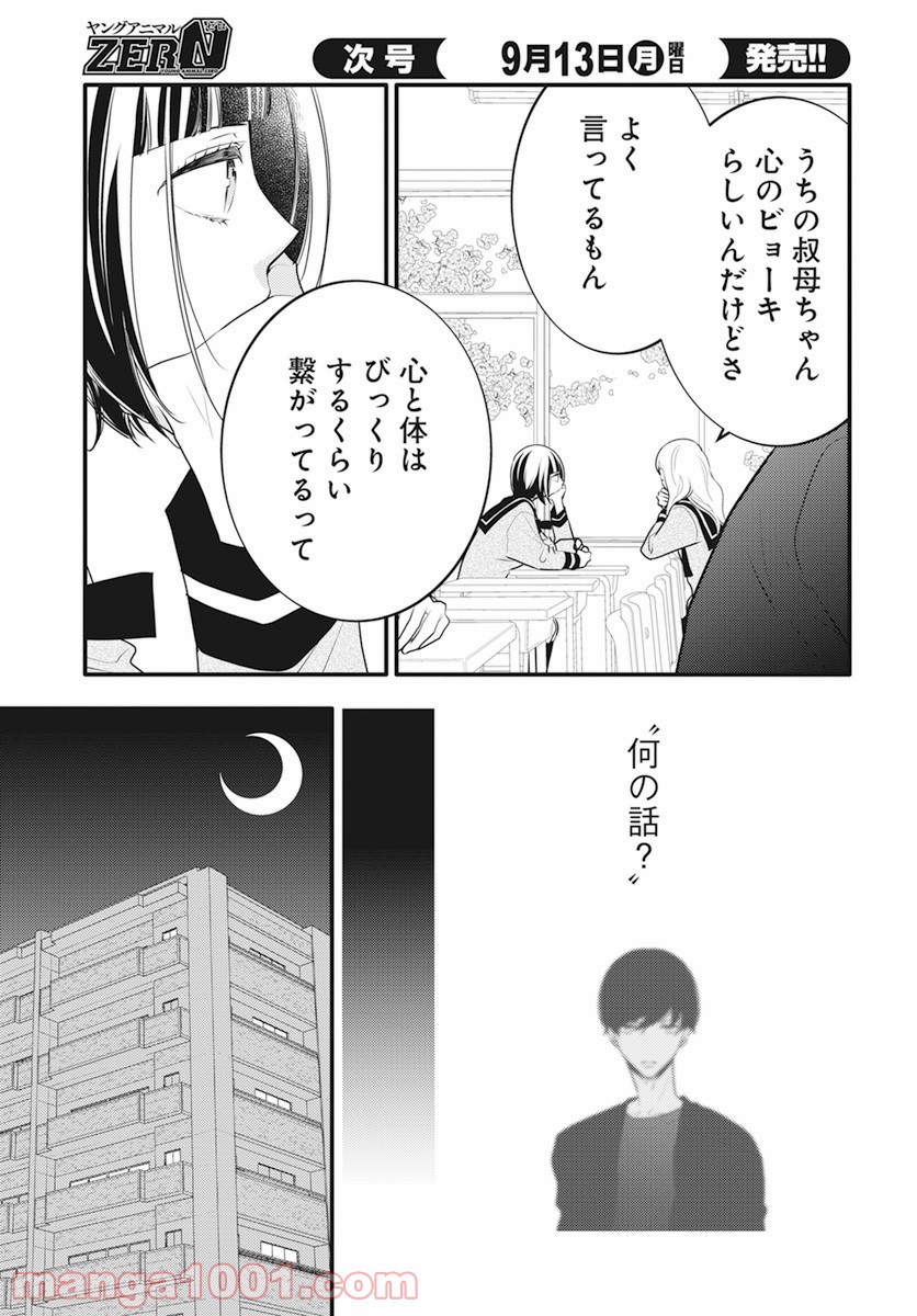 聴けない夜は亡い - 第7話 - Page 23