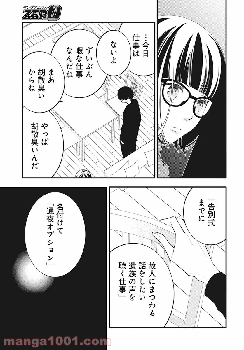 聴けない夜は亡い - 第7話 - Page 25