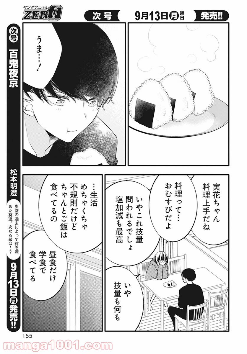 聴けない夜は亡い - 第7話 - Page 27