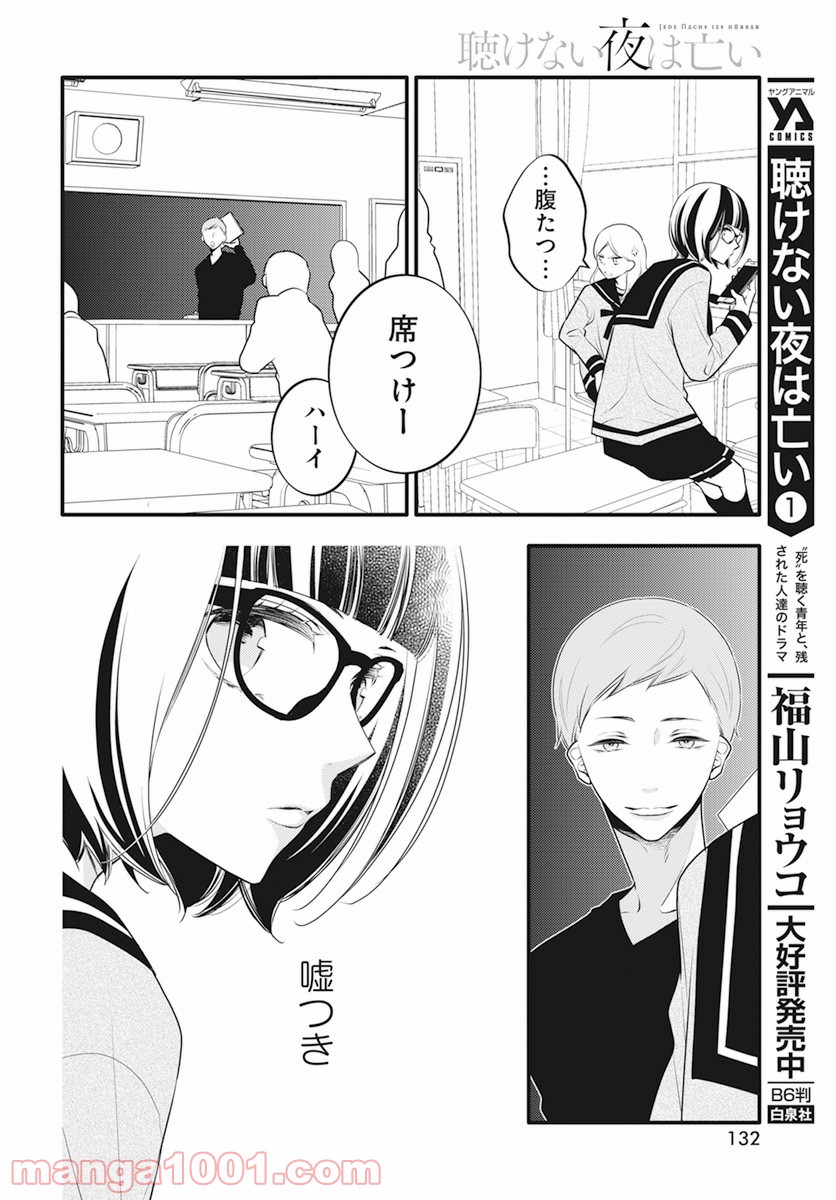 聴けない夜は亡い - 第7話 - Page 4