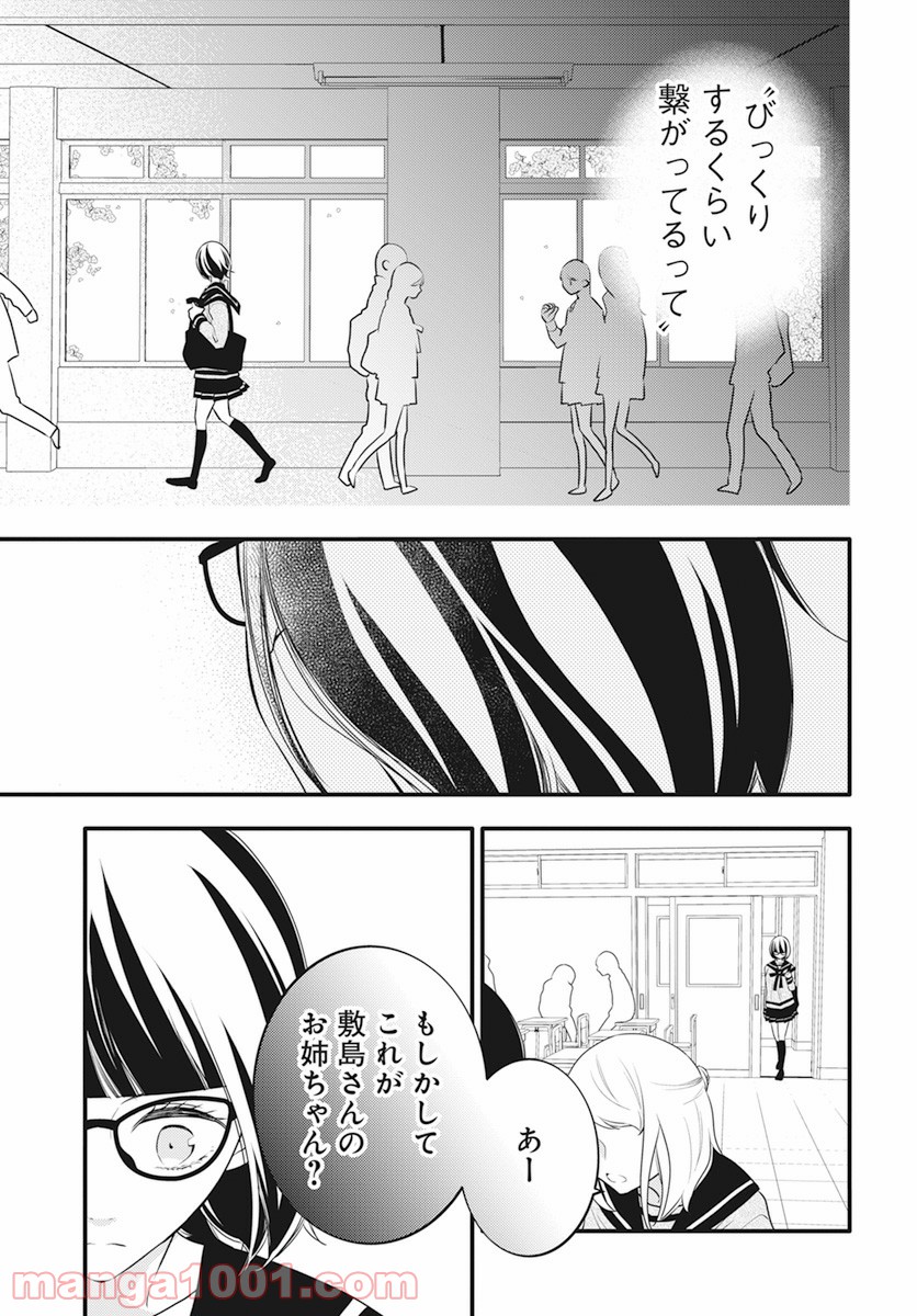 聴けない夜は亡い - 第7話 - Page 33