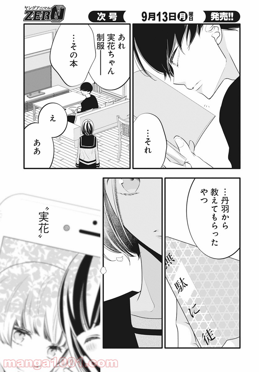 聴けない夜は亡い - 第7話 - Page 41