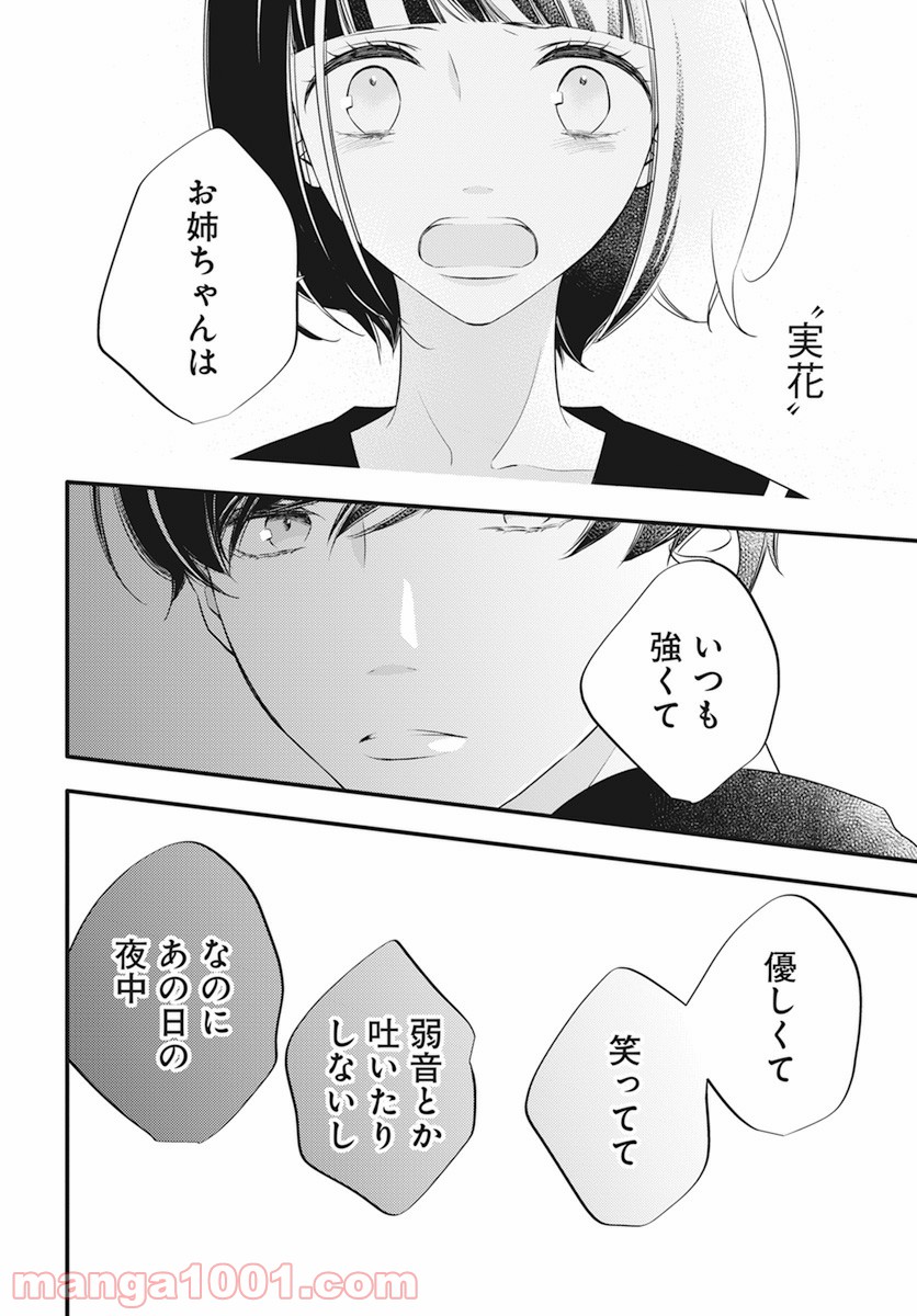 聴けない夜は亡い - 第7話 - Page 42