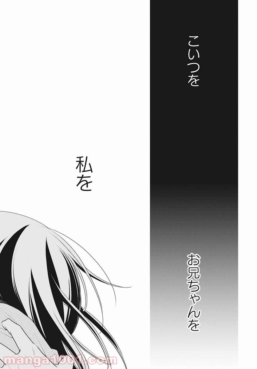 聴けない夜は亡い - 第7話 - Page 47