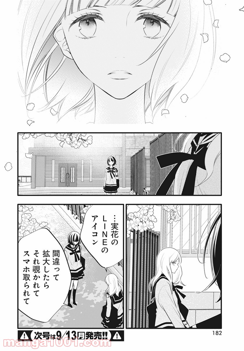 聴けない夜は亡い - 第7話 - Page 54