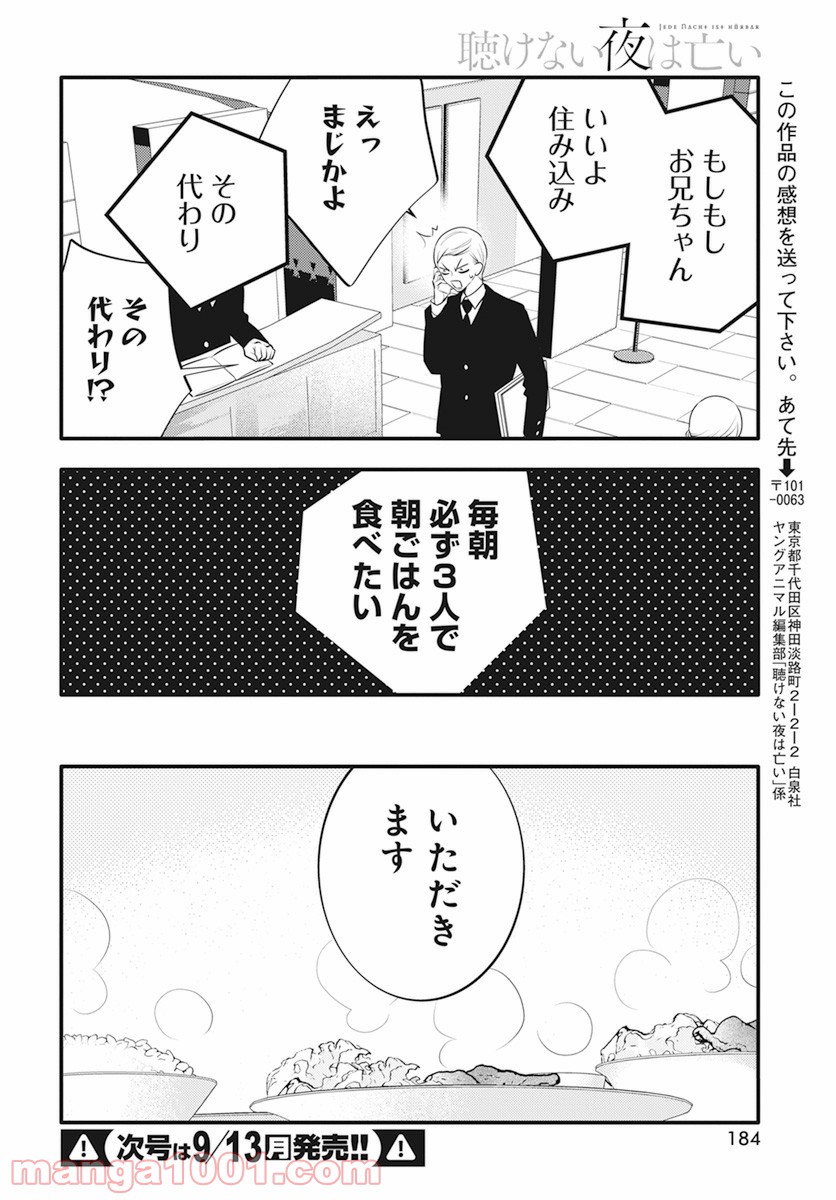 聴けない夜は亡い - 第7話 - Page 56