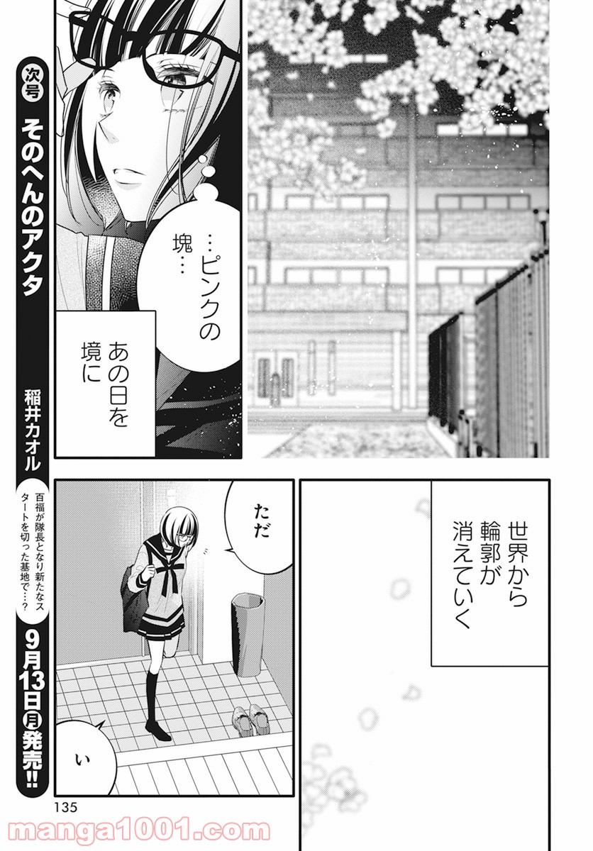 聴けない夜は亡い - 第7話 - Page 7