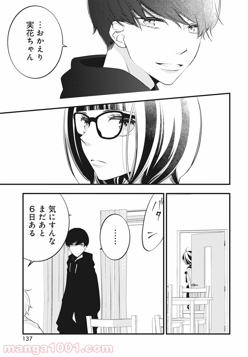 聴けない夜は亡い - 第7話 - Page 9