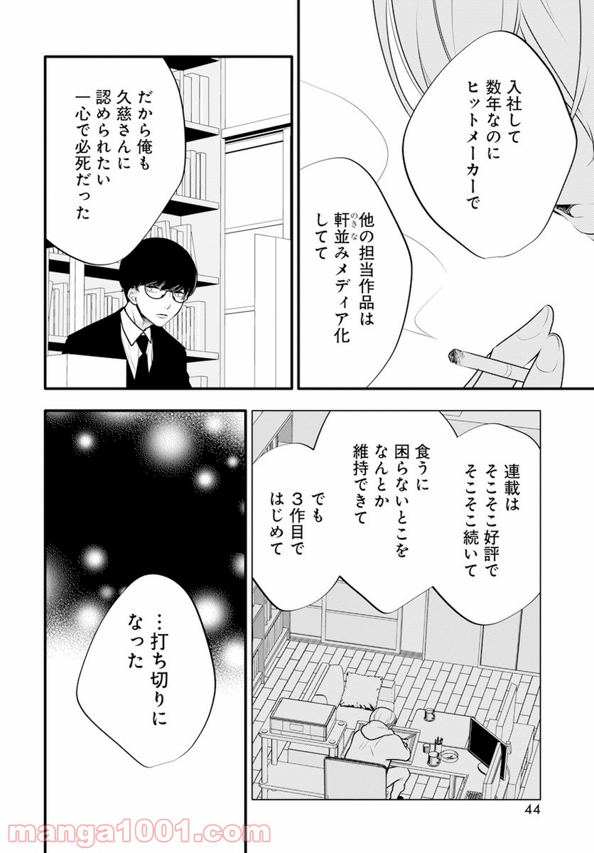 聴けない夜は亡い - 第8話 - Page 12