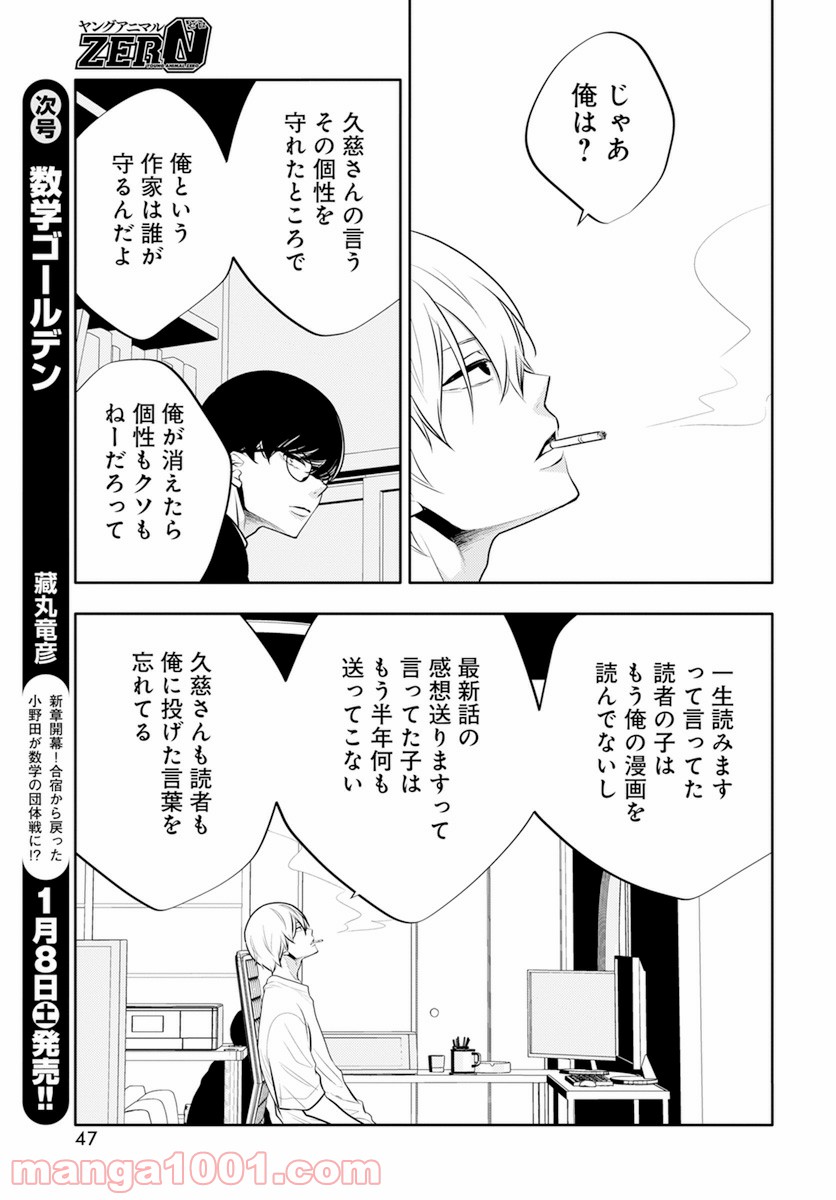 聴けない夜は亡い - 第8話 - Page 15