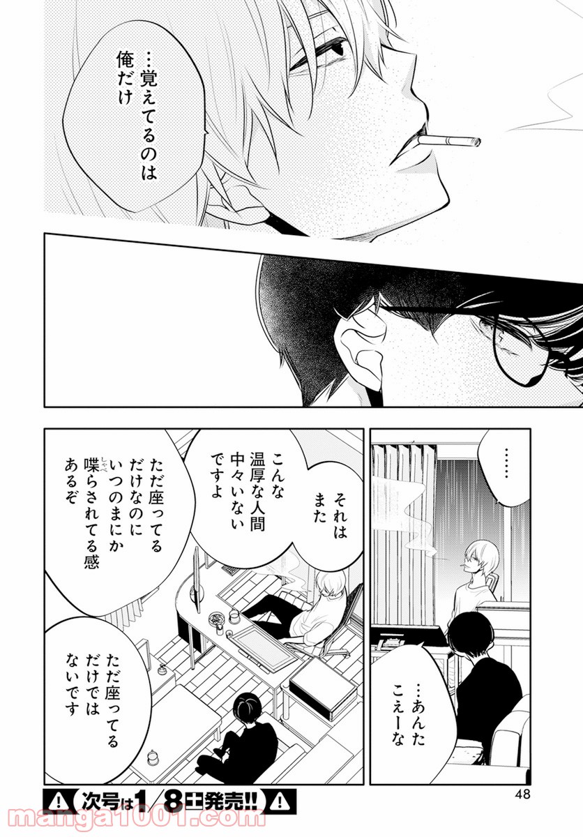 聴けない夜は亡い - 第8話 - Page 16