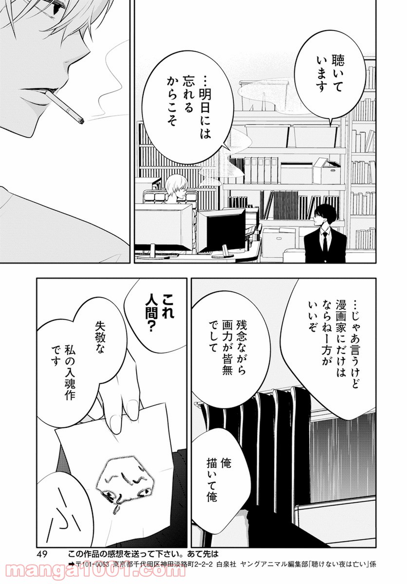 聴けない夜は亡い - 第8話 - Page 17