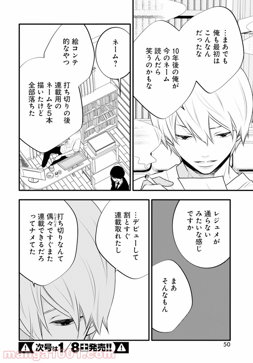 聴けない夜は亡い - 第8話 - Page 18