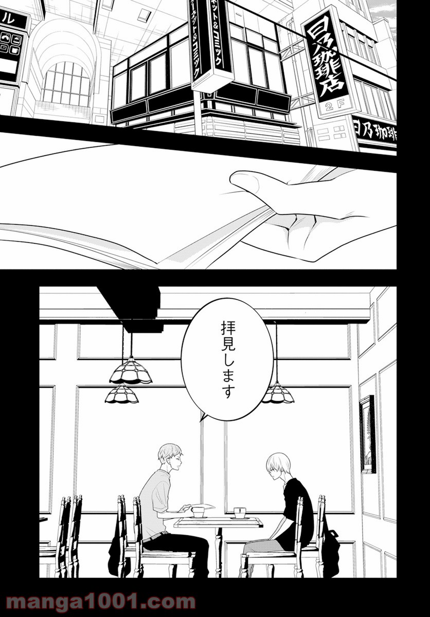 聴けない夜は亡い - 第8話 - Page 23