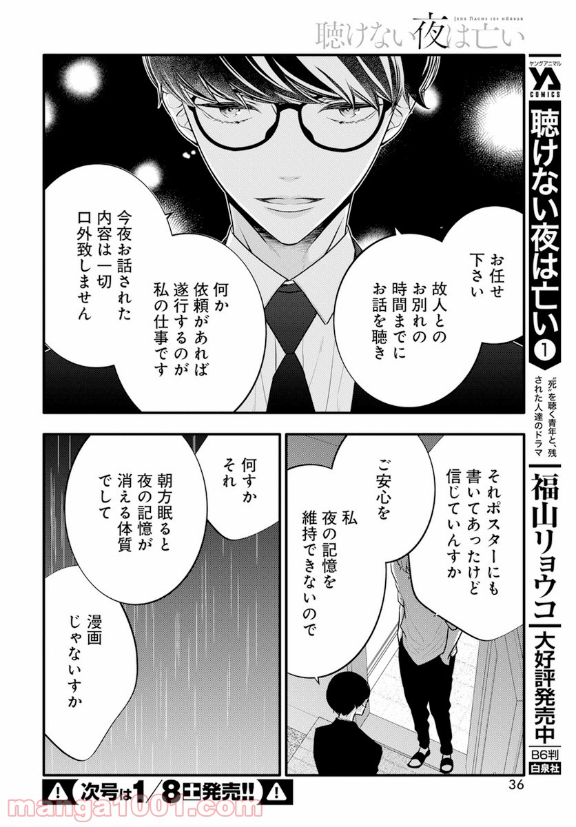 聴けない夜は亡い - 第8話 - Page 4