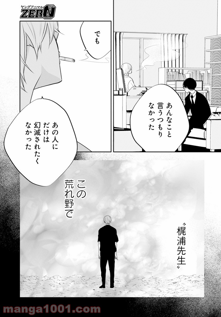 聴けない夜は亡い - 第8話 - Page 31