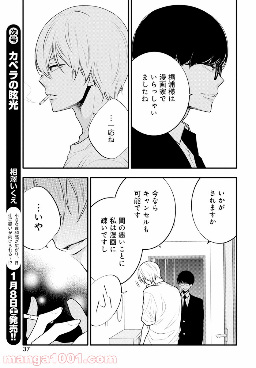 聴けない夜は亡い - 第8話 - Page 5