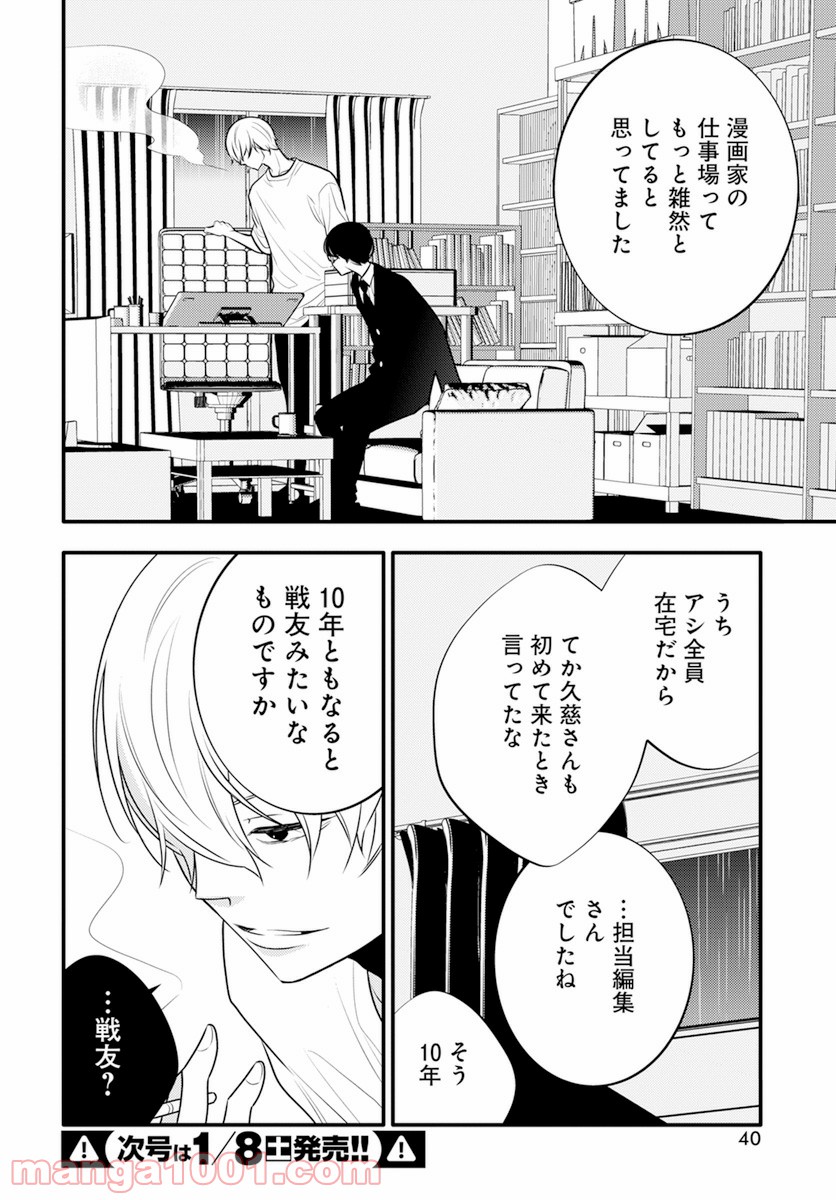 聴けない夜は亡い - 第8話 - Page 8