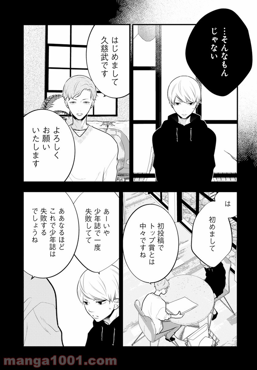 聴けない夜は亡い - 第8話 - Page 9