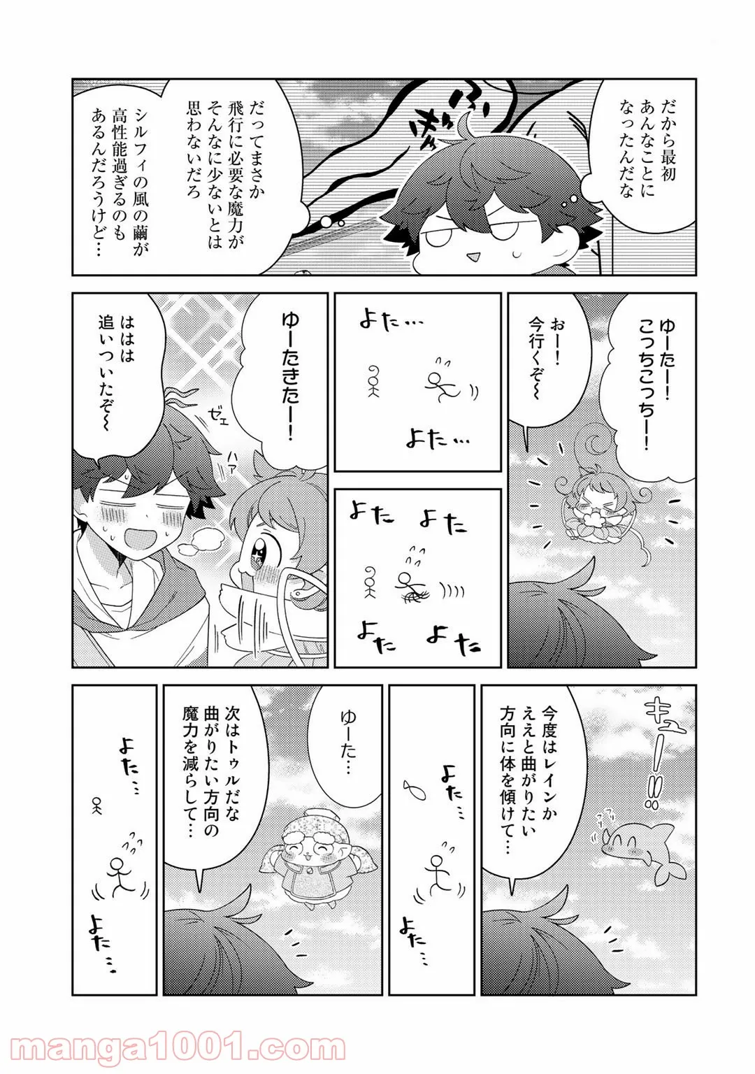 梅衣堂ひよと旦那様の野望 - 第14話 - Page 17