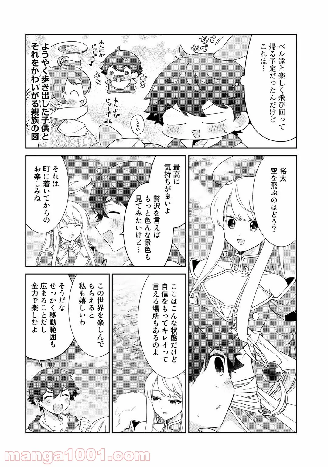 梅衣堂ひよと旦那様の野望 - 第14話 - Page 18