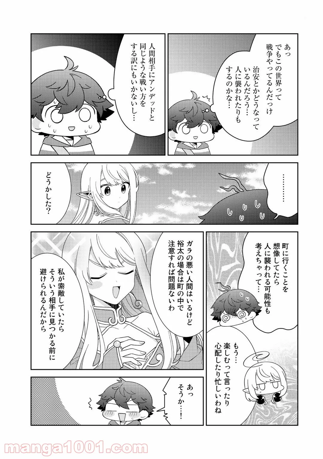 梅衣堂ひよと旦那様の野望 - 第14話 - Page 19