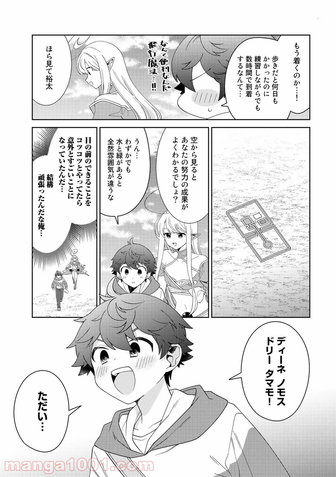 梅衣堂ひよと旦那様の野望 - 第14話 - Page 21