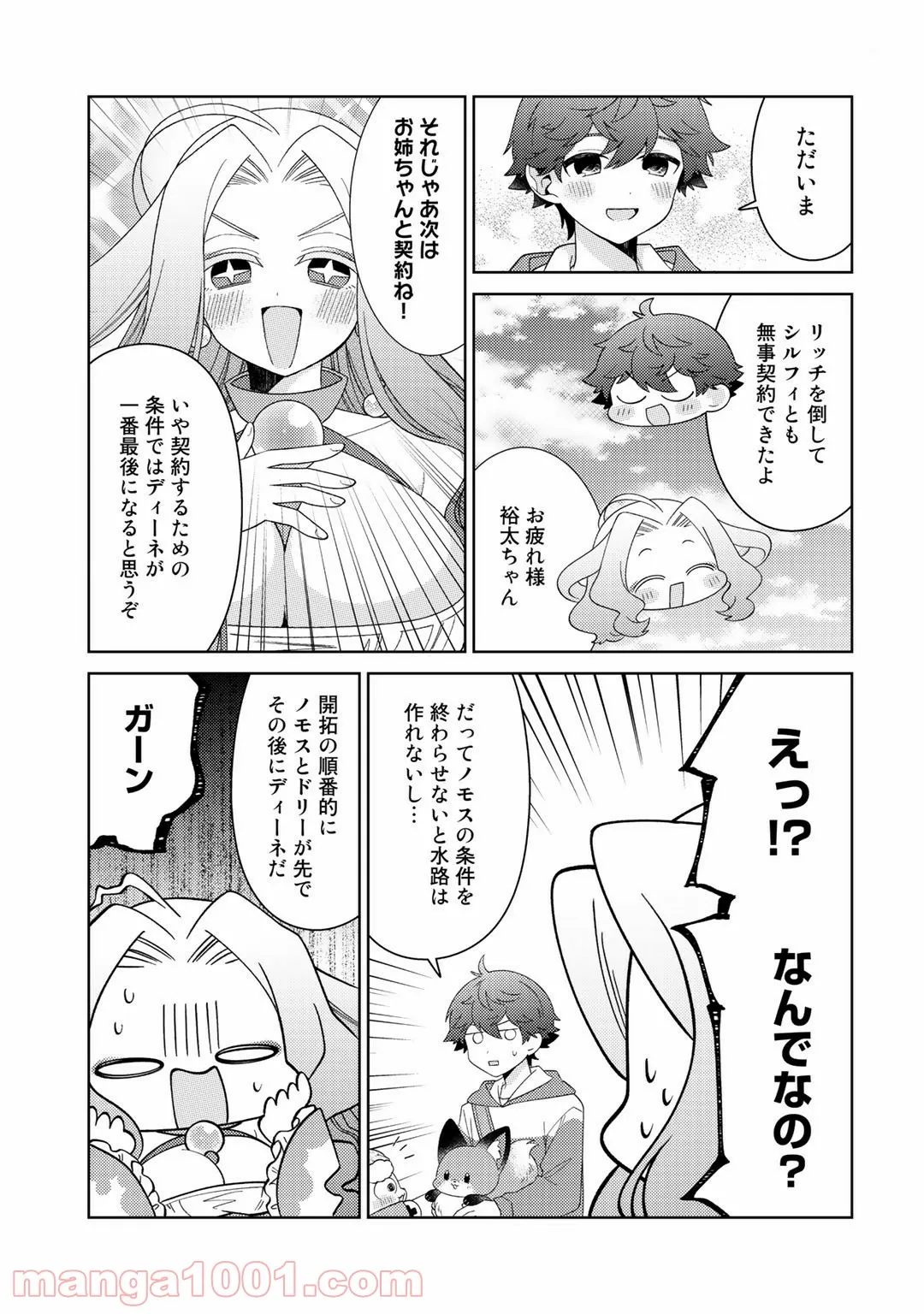 梅衣堂ひよと旦那様の野望 - 第14話 - Page 23