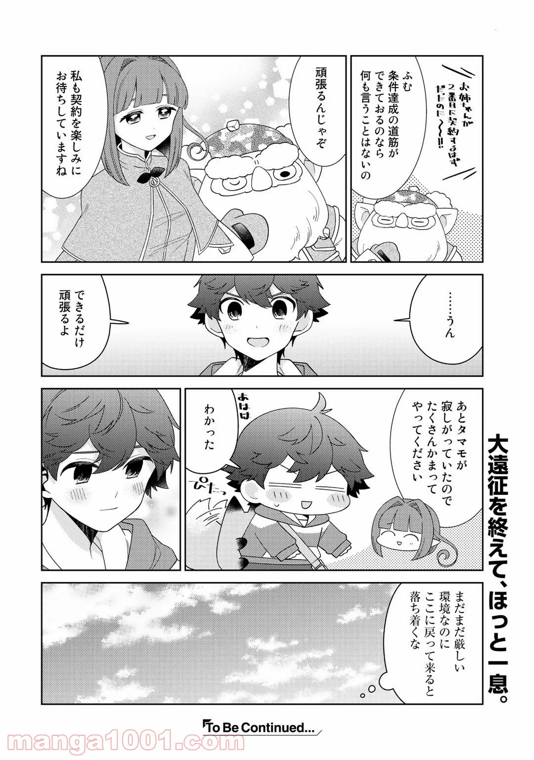 梅衣堂ひよと旦那様の野望 - 第14話 - Page 24