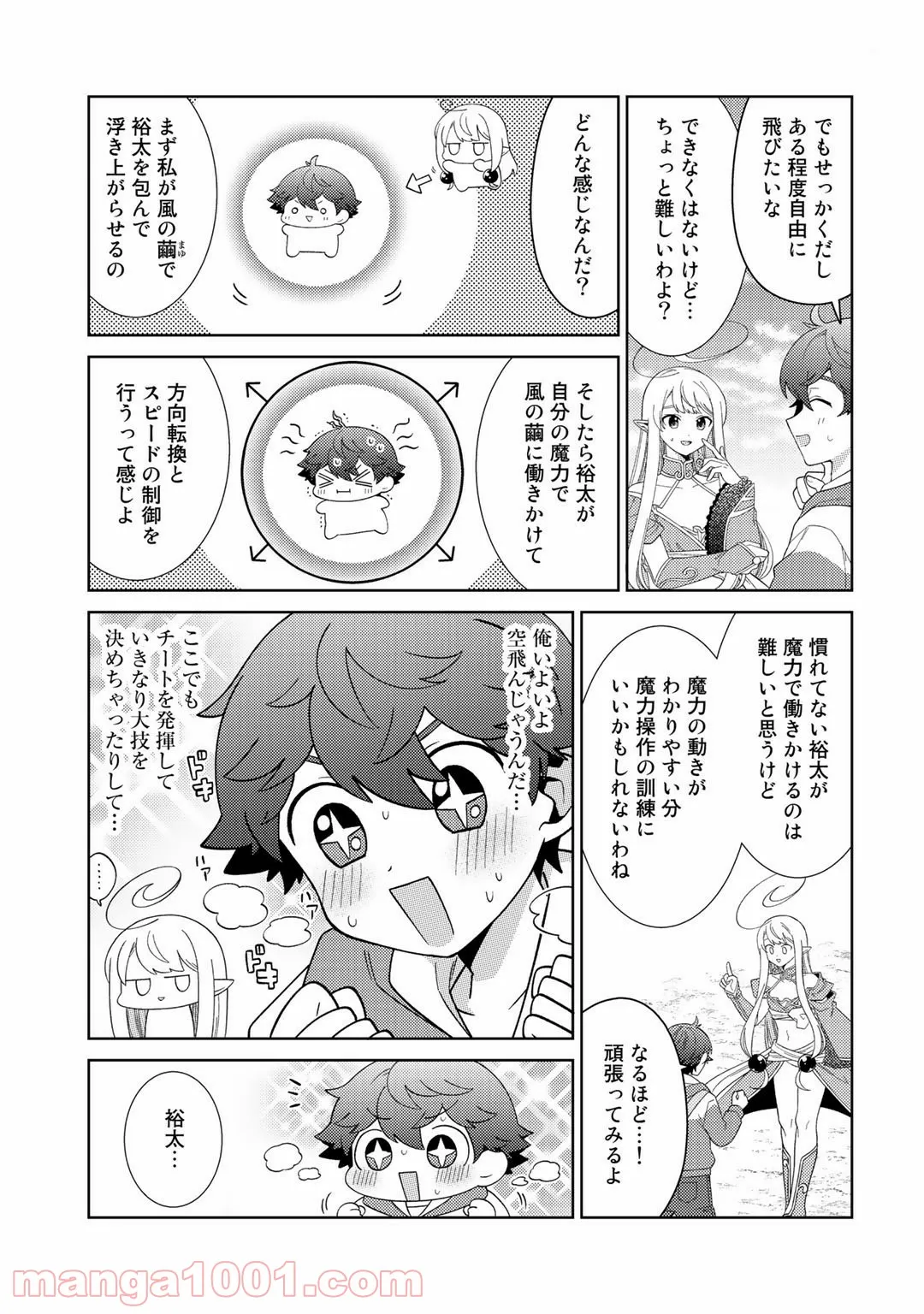 梅衣堂ひよと旦那様の野望 - 第14話 - Page 7