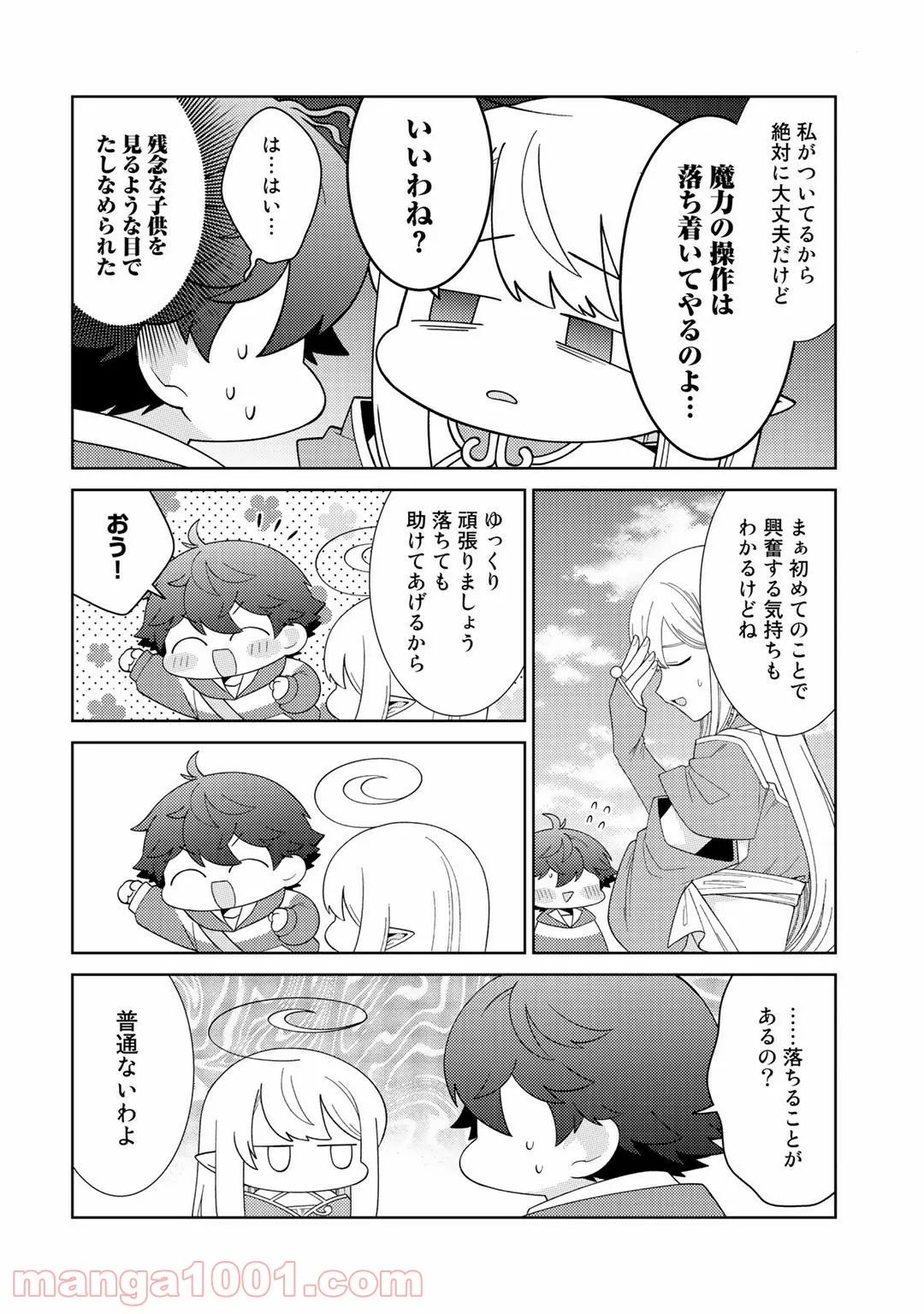 梅衣堂ひよと旦那様の野望 - 第14話 - Page 8