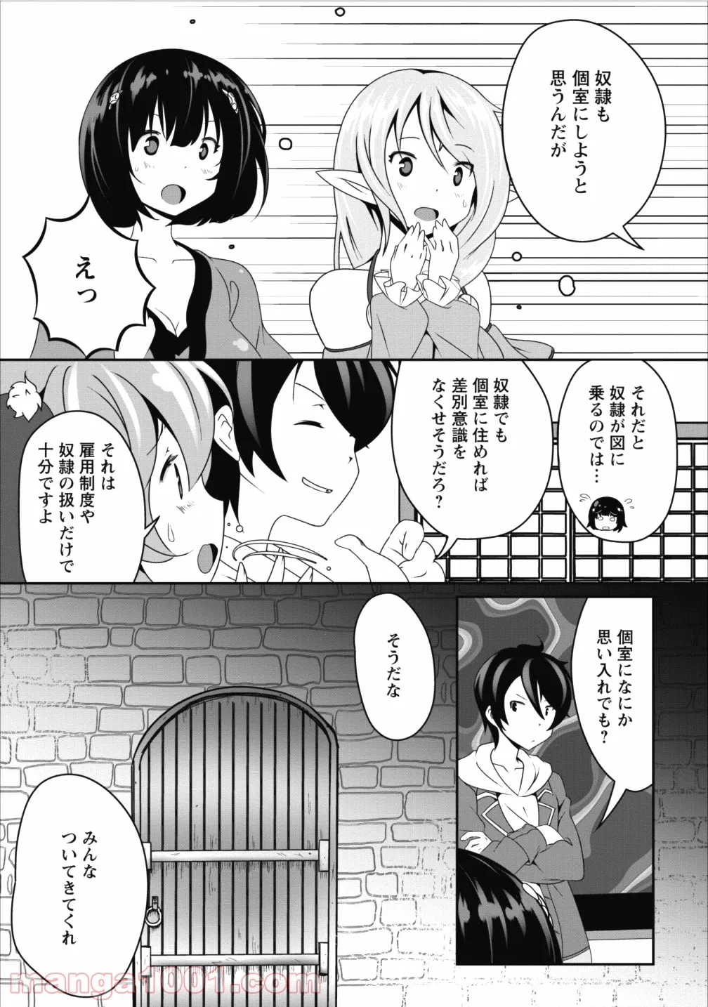 梅衣堂ひよと旦那様の野望 - 第16話 - Page 11