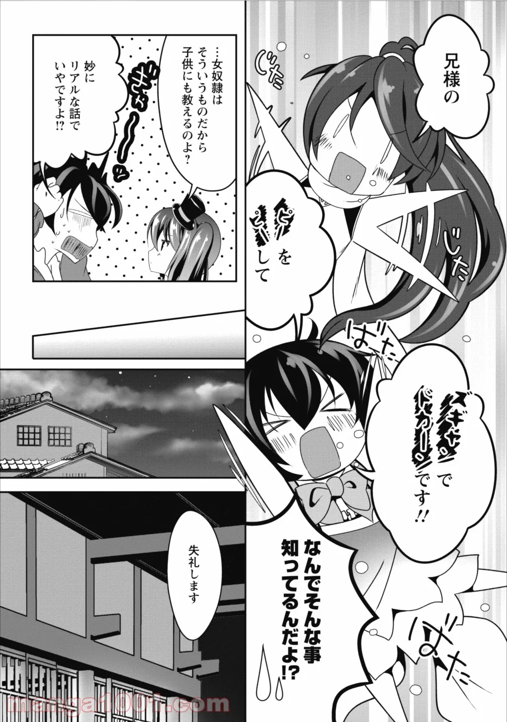 梅衣堂ひよと旦那様の野望 - 第16話 - Page 19