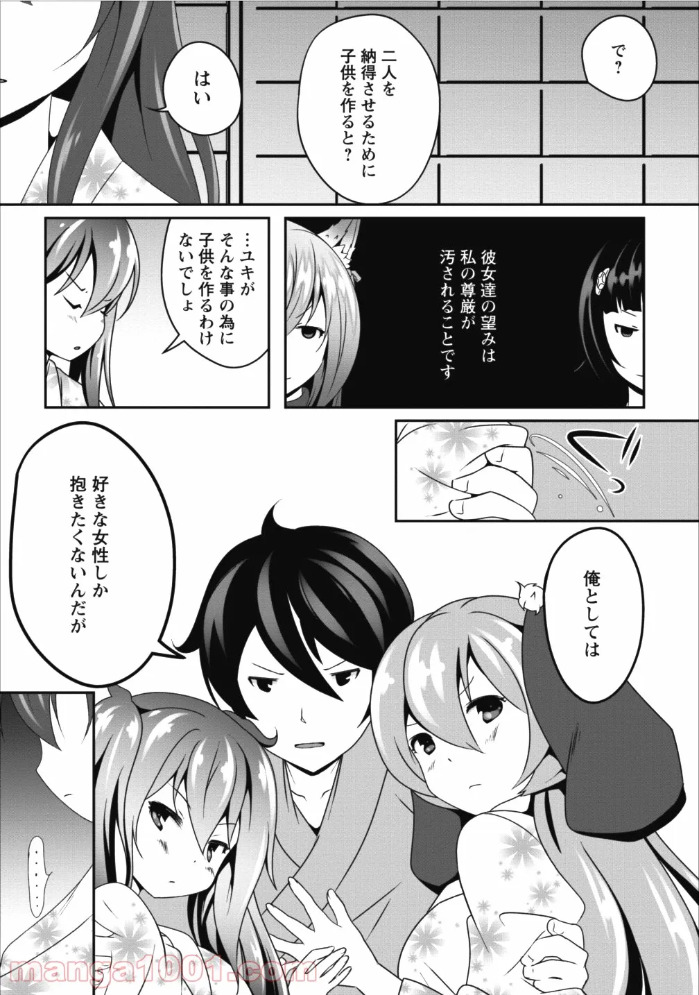 梅衣堂ひよと旦那様の野望 - 第16話 - Page 21