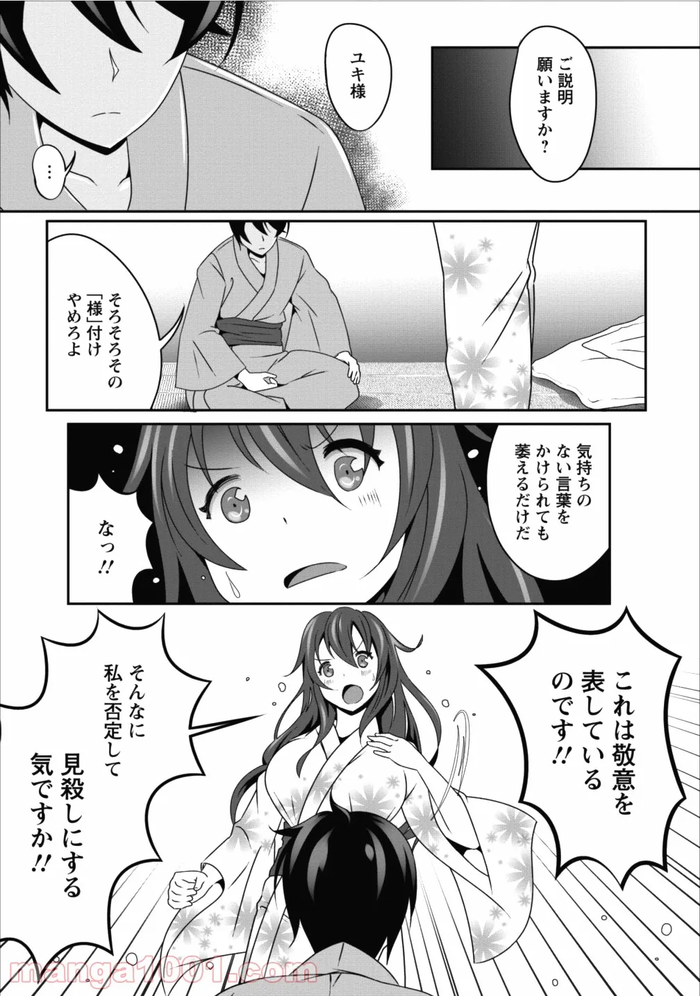 梅衣堂ひよと旦那様の野望 - 第16話 - Page 23