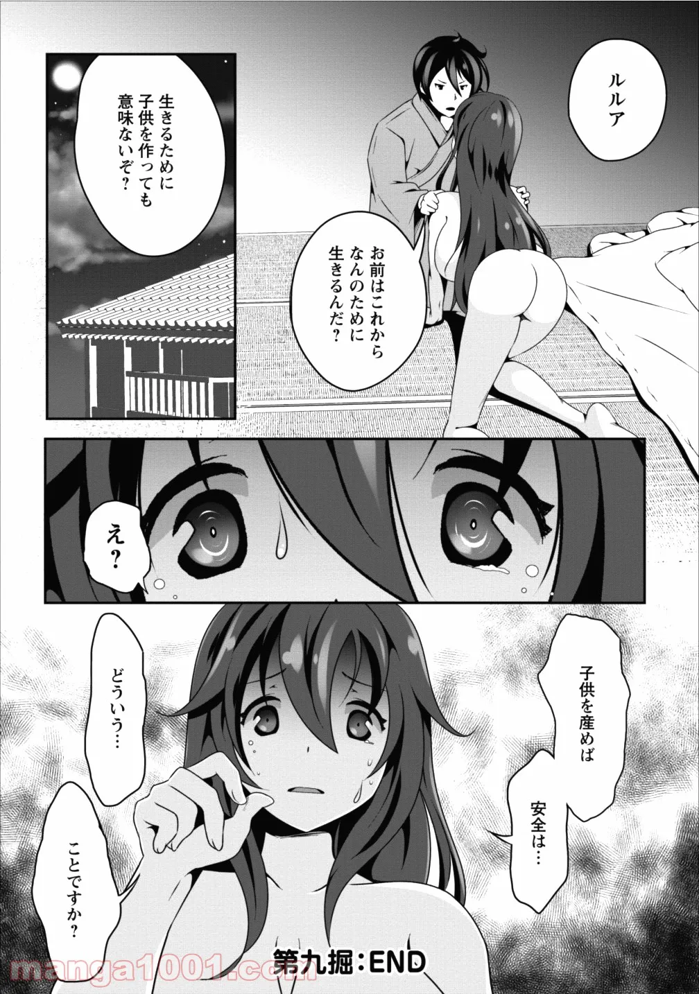 梅衣堂ひよと旦那様の野望 - 第16話 - Page 27