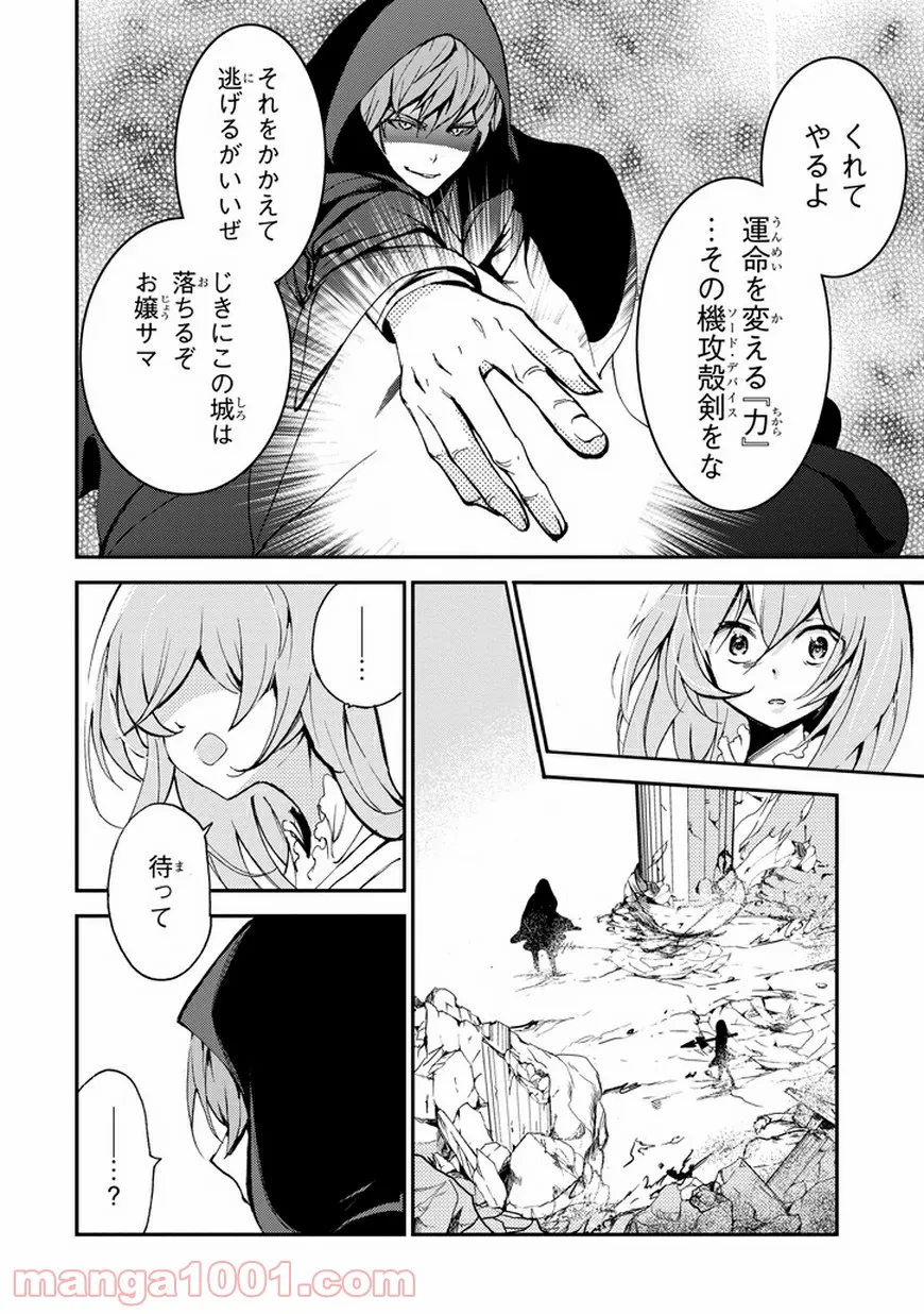 梅衣堂ひよと旦那様の野望 - 第16話 - Page 28